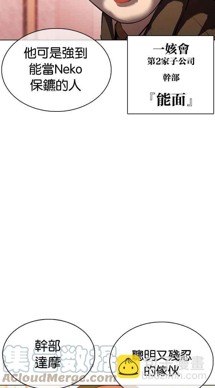 看臉時代 - [第374話] 一姟會(第2家子公司) [03](2/4) - 3