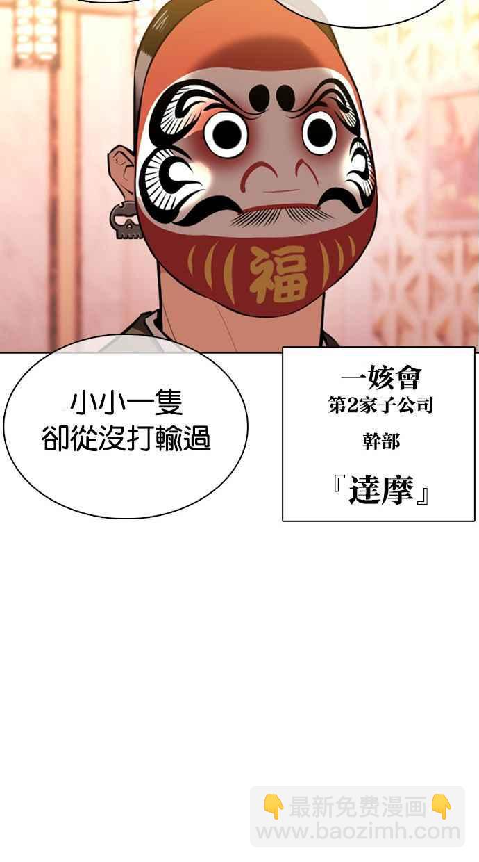 看臉時代 - [第374話] 一姟會(第2家子公司) [03](2/4) - 4