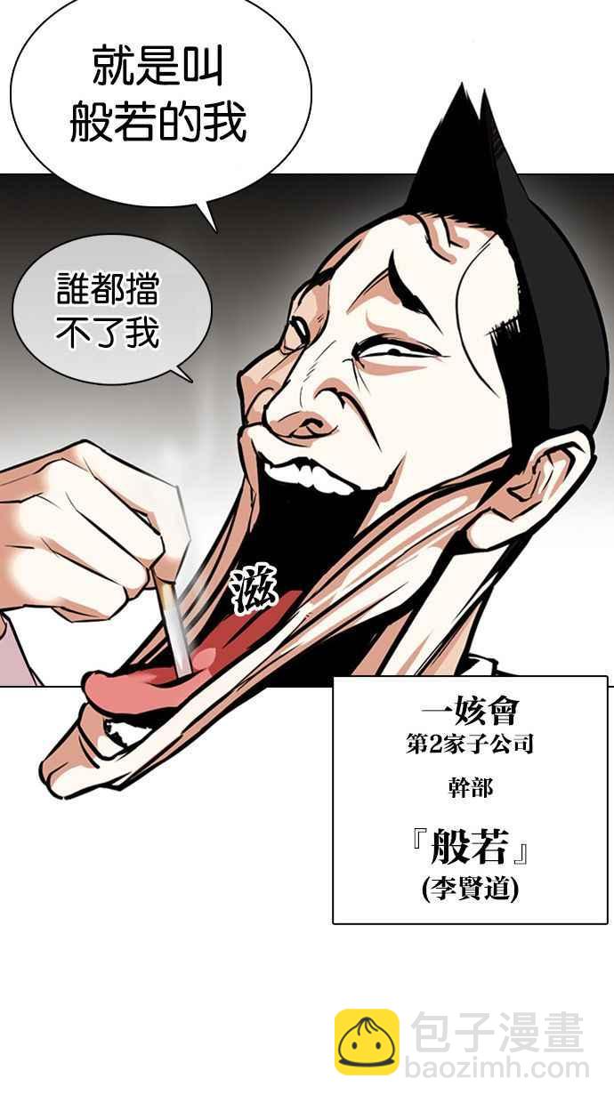 看臉時代 - [第374話] 一姟會(第2家子公司) [03](2/4) - 6