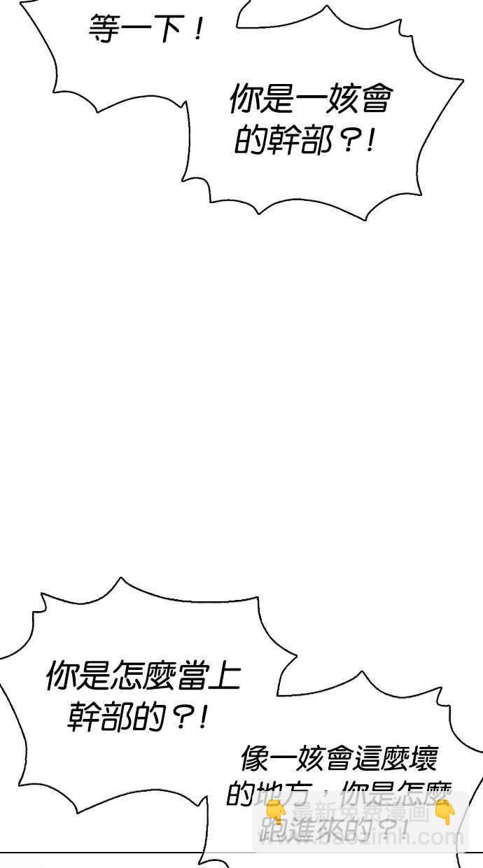 看臉時代 - [第374話] 一姟會(第2家子公司) [03](2/4) - 8