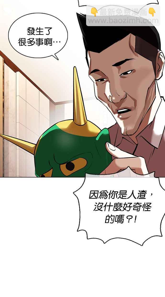 看臉時代 - [第374話] 一姟會(第2家子公司) [03](2/4) - 1