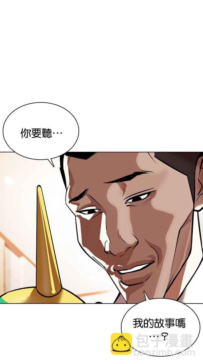 看臉時代 - [第374話] 一姟會(第2家子公司) [03](2/4) - 2