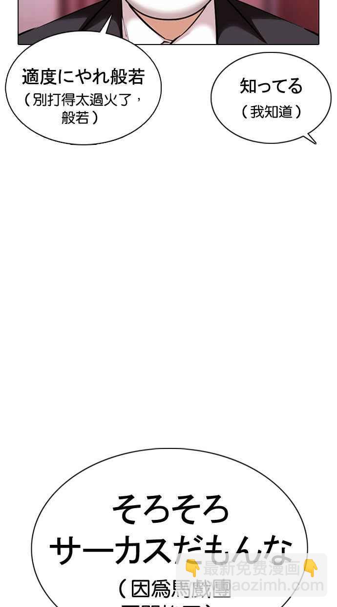 看臉時代 - [第374話] 一姟會(第2家子公司) [03](2/4) - 1