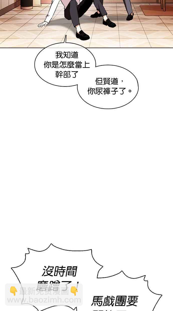 看臉時代 - [第374話] 一姟會(第2家子公司) [03](2/4) - 5