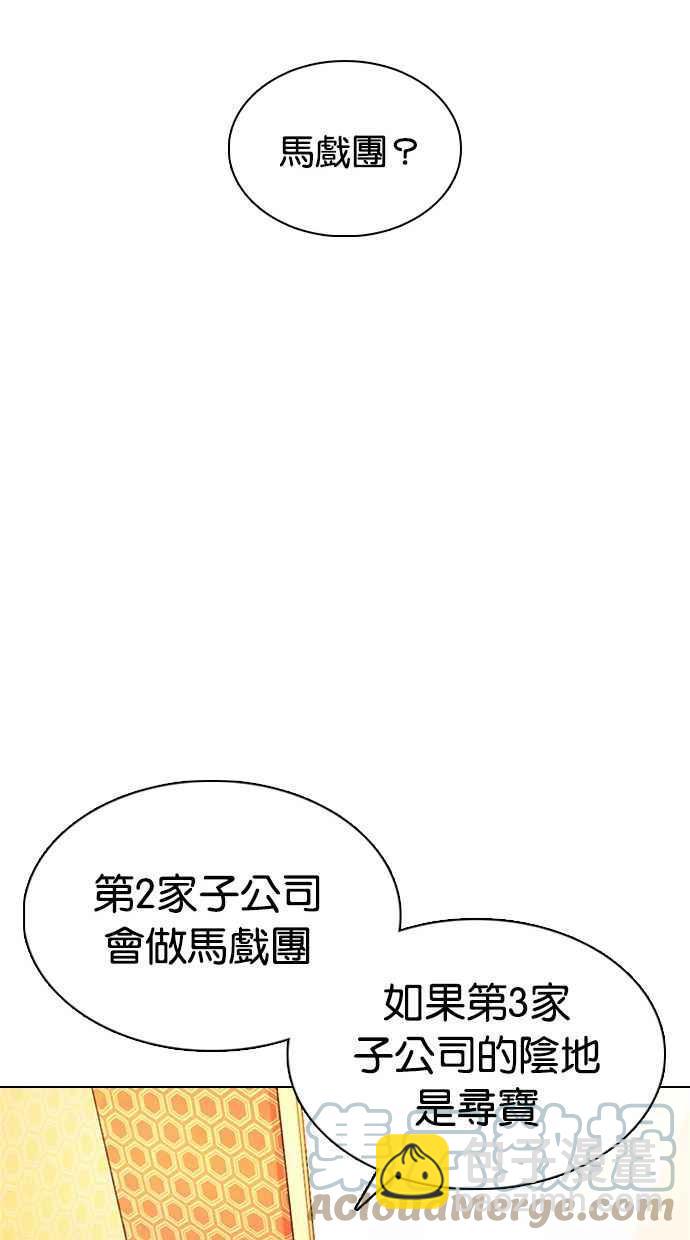 看臉時代 - [第374話] 一姟會(第2家子公司) [03](2/4) - 7