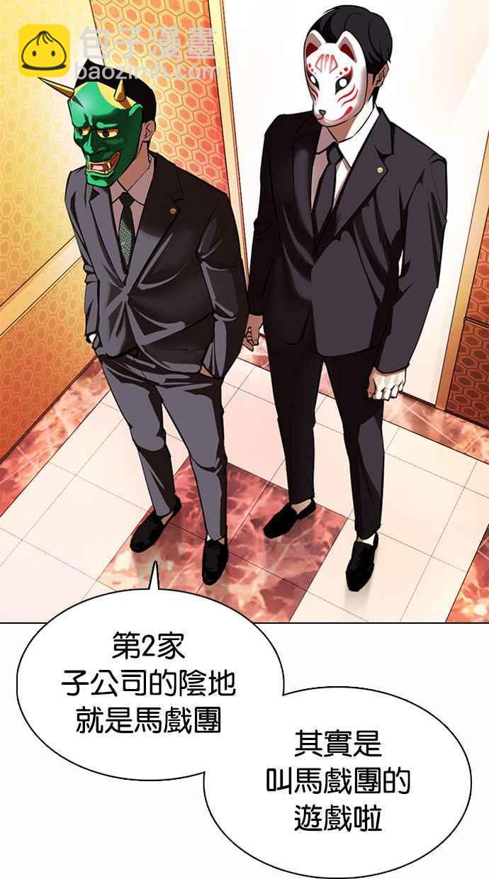 看臉時代 - [第374話] 一姟會(第2家子公司) [03](2/4) - 8