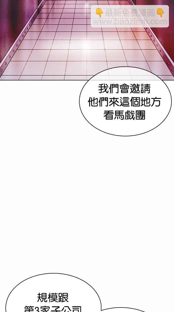 看臉時代 - [第374話] 一姟會(第2家子公司) [03](2/4) - 4