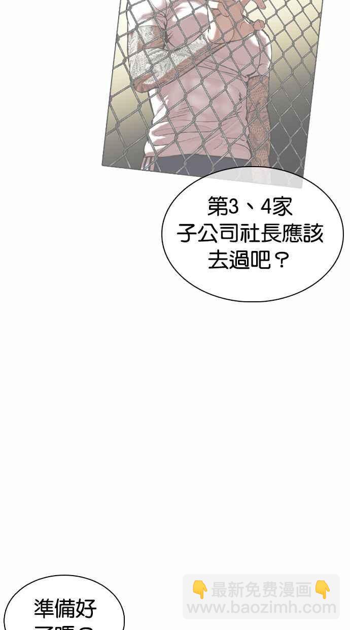 看臉時代 - [第374話] 一姟會(第2家子公司) [03](2/4) - 8