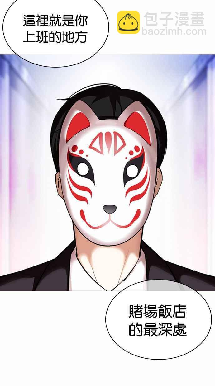 看臉時代 - [第374話] 一姟會(第2家子公司) [03](2/4) - 2