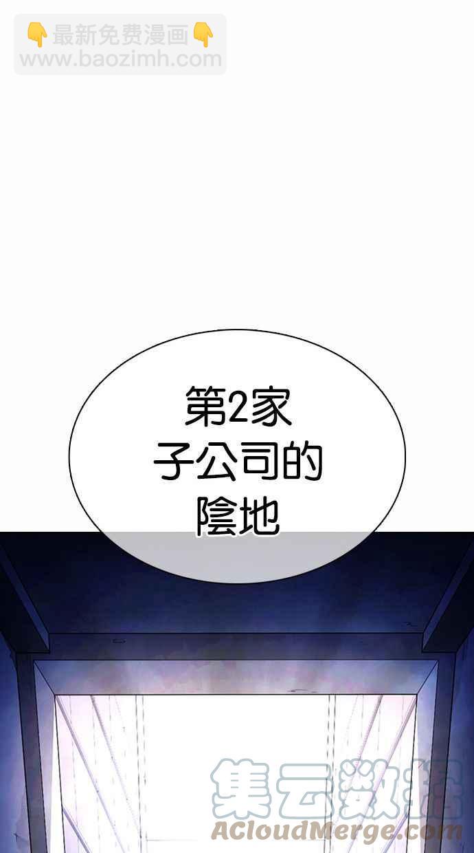 看臉時代 - [第374話] 一姟會(第2家子公司) [03](2/4) - 3