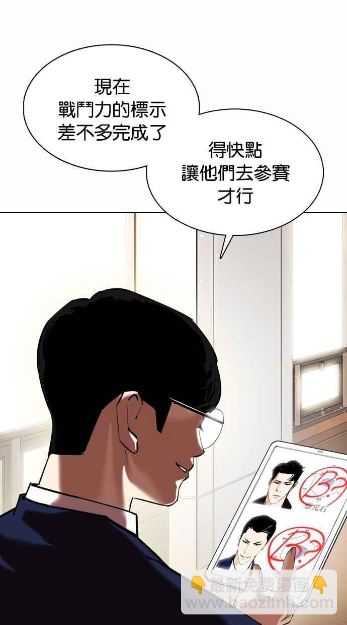 看臉時代 - [第376話] 一姟會(第2家子公司) [05](2/3) - 6