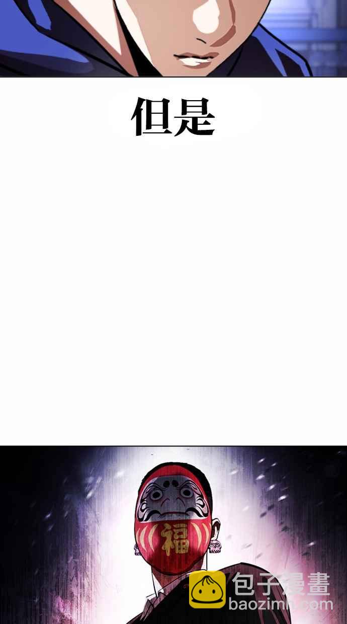 看臉時代 - [第376話] 一姟會(第2家子公司) [05](1/3) - 3