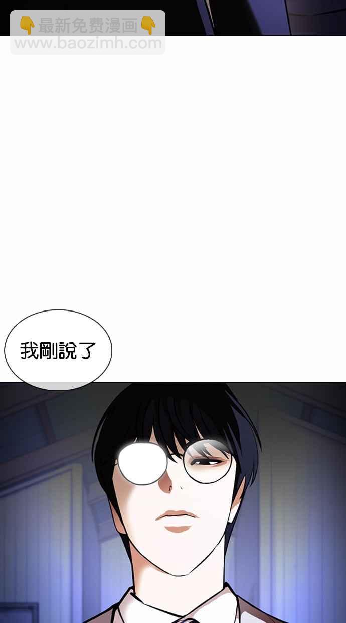 看臉時代 - [第376話] 一姟會(第2家子公司) [05](1/3) - 7