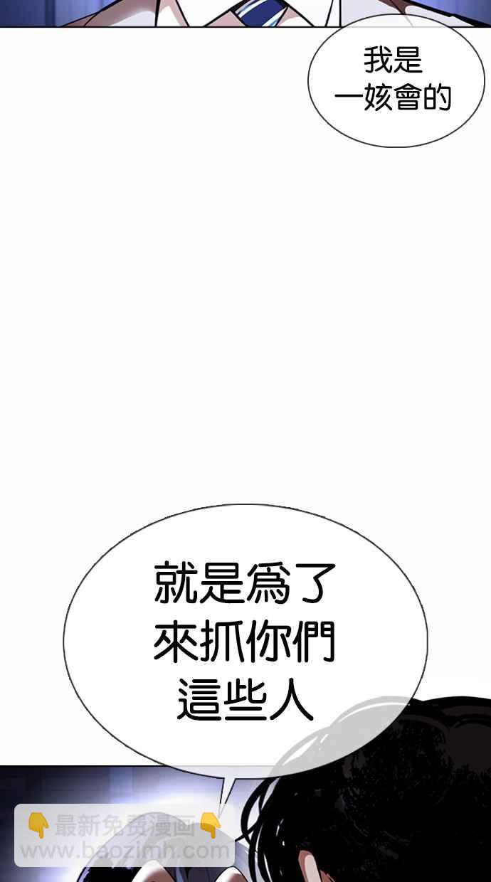 看臉時代 - [第376話] 一姟會(第2家子公司) [05](1/3) - 8