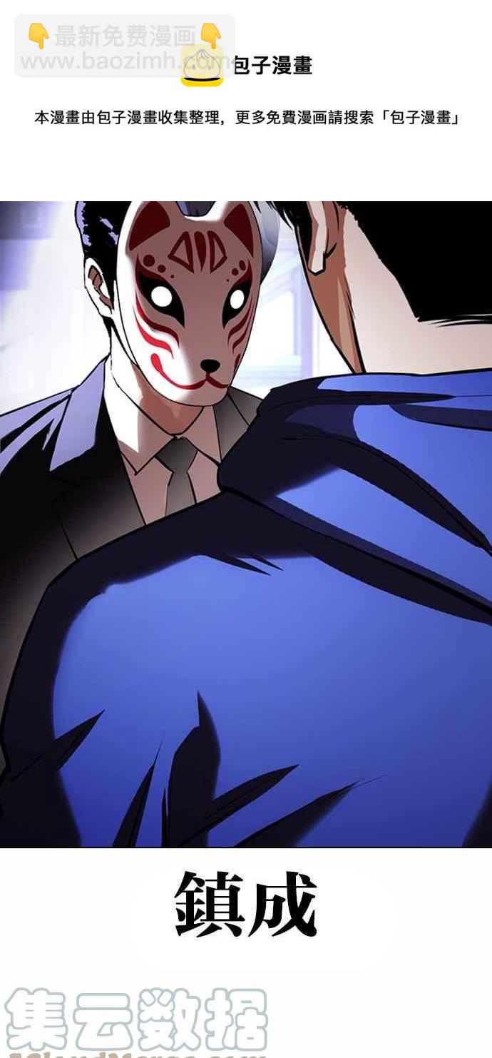 看臉時代 - [第376話] 一姟會(第2家子公司) [05](1/3) - 1