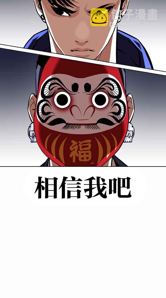 看臉時代 - [第376話] 一姟會(第2家子公司) [05](1/3) - 4