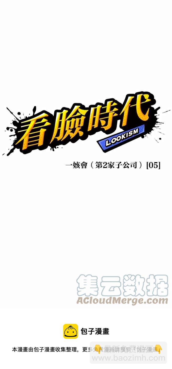 看臉時代 - [第376話] 一姟會(第2家子公司) [05](1/3) - 5
