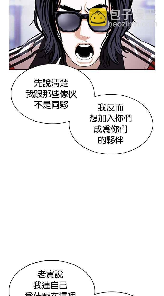 看臉時代 - [第376話] 一姟會(第2家子公司) [05](1/3) - 8