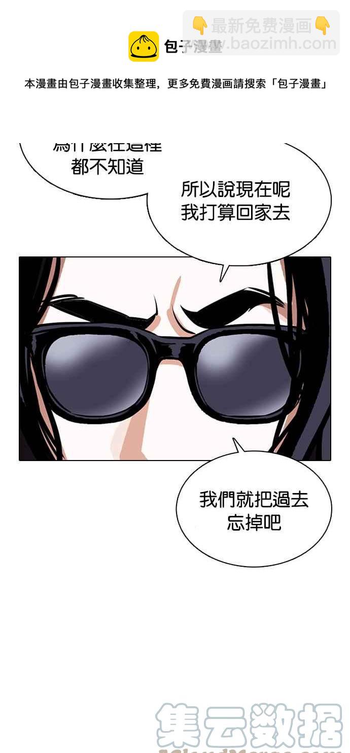 看臉時代 - [第376話] 一姟會(第2家子公司) [05](1/3) - 1