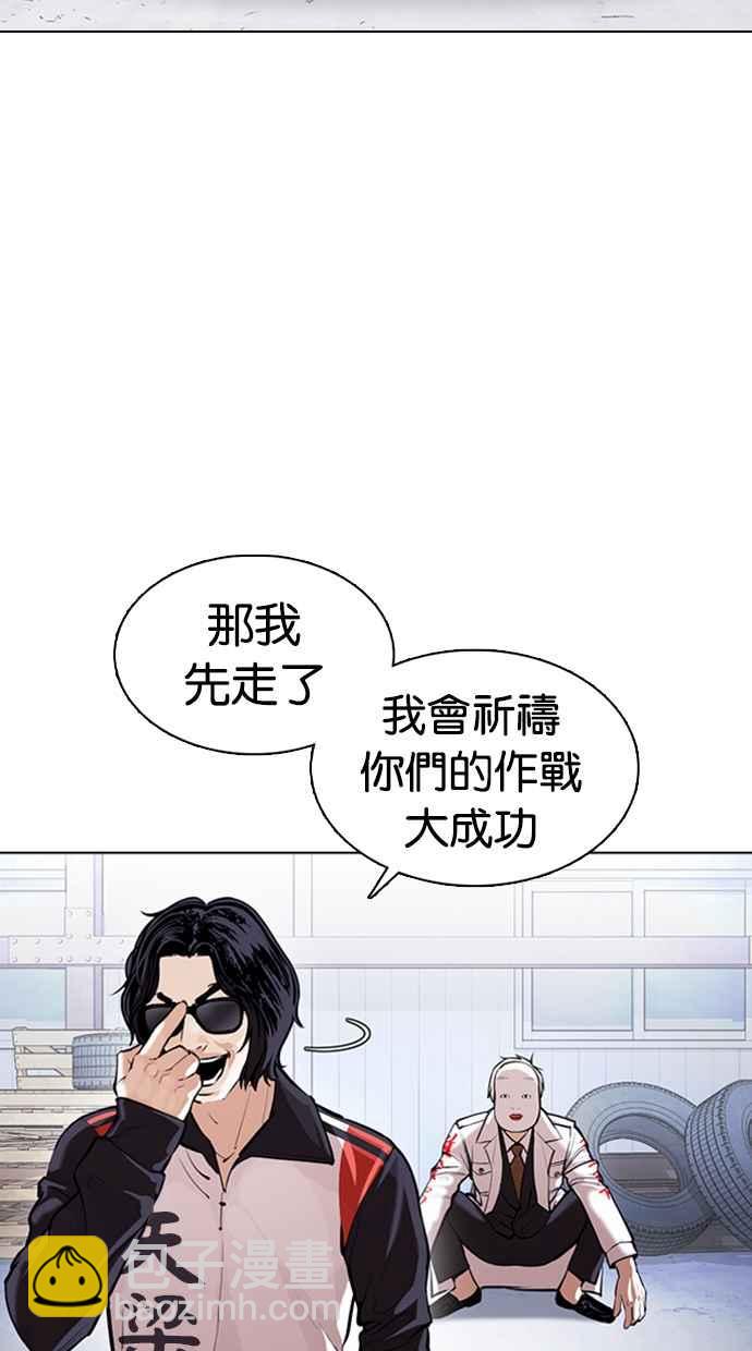 看臉時代 - [第376話] 一姟會(第2家子公司) [05](1/3) - 3