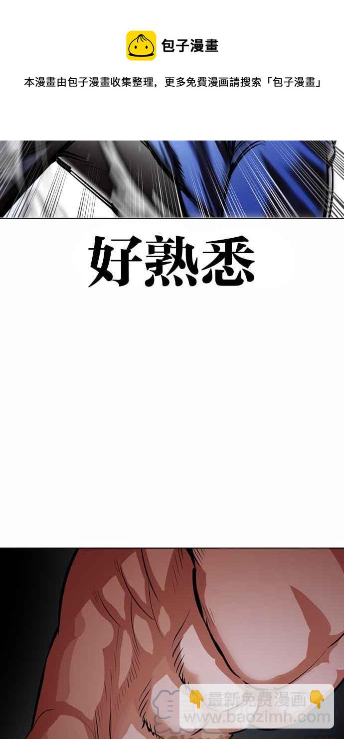 看臉時代 - [第376話] 一姟會(第2家子公司) [05](1/3) - 5