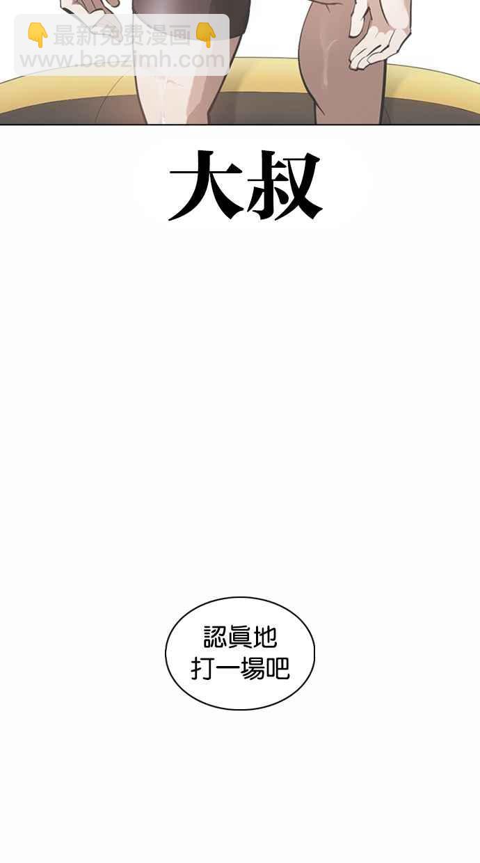 看臉時代 - [第376話] 一姟會(第2家子公司) [05](2/3) - 8