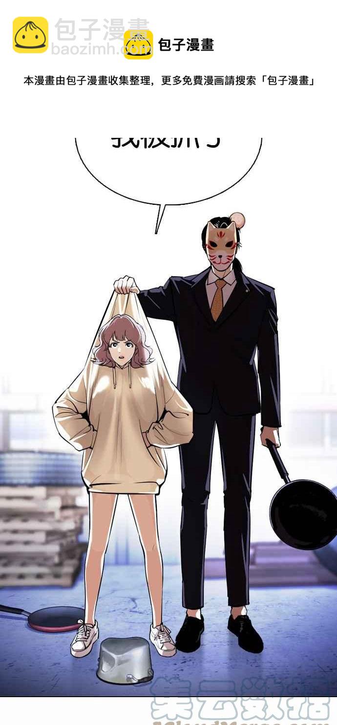 看臉時代 - [第376話] 一姟會(第2家子公司) [05](2/3) - 7