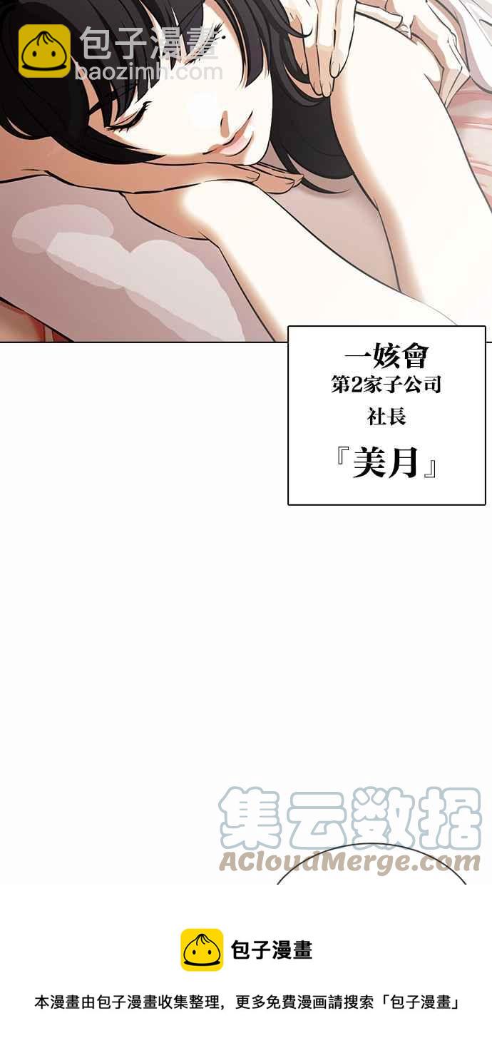 看臉時代 - [第376話] 一姟會(第2家子公司) [05](2/3) - 3