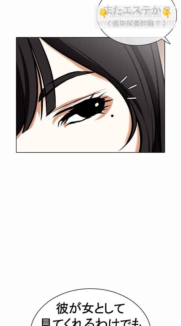 看臉時代 - [第376話] 一姟會(第2家子公司) [05](2/3) - 4