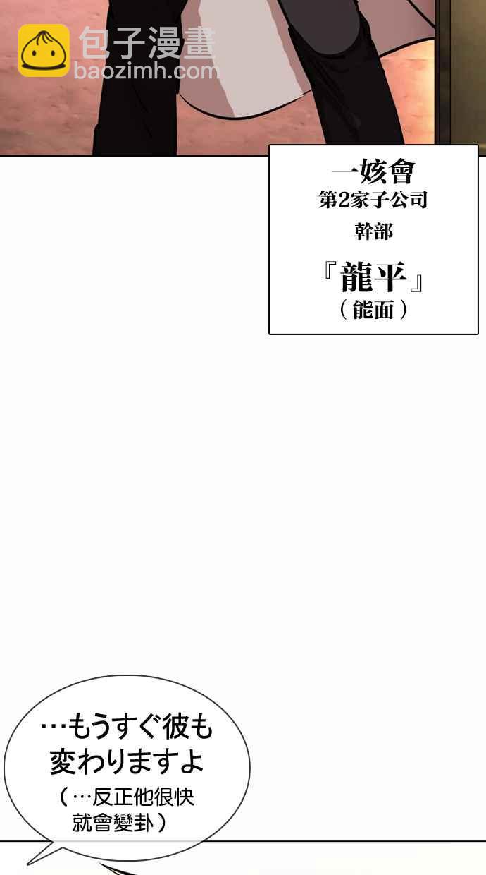 看臉時代 - [第376話] 一姟會(第2家子公司) [05](2/3) - 6