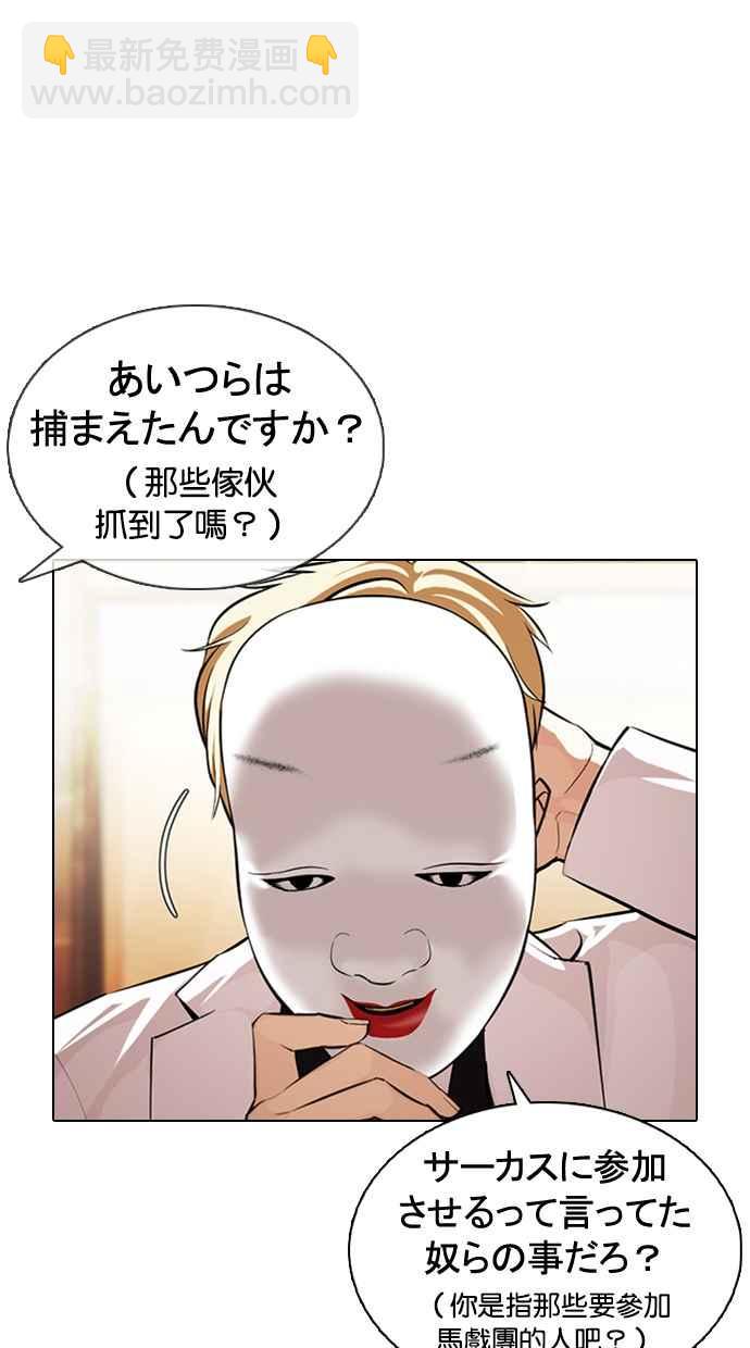 看臉時代 - [第376話] 一姟會(第2家子公司) [05](2/3) - 5