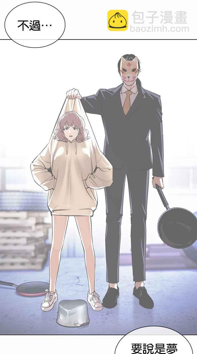 看臉時代 - [第376話] 一姟會(第2家子公司) [05](2/3) - 5