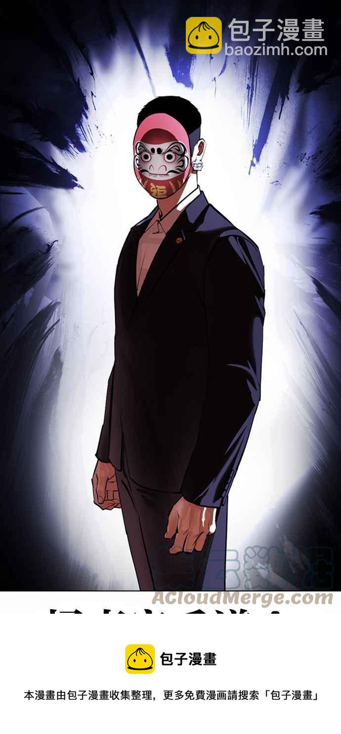 看臉時代 - [第376話] 一姟會(第2家子公司) [05](1/3) - 1