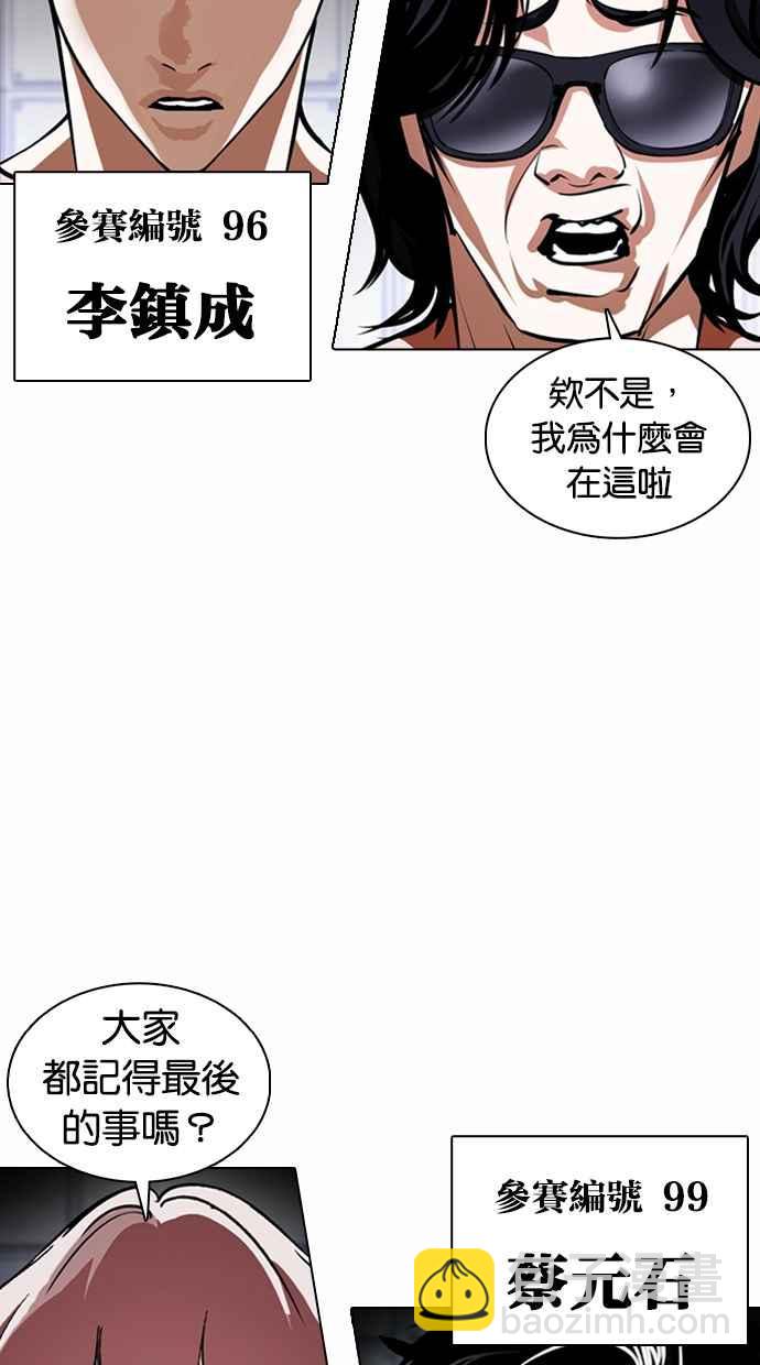 看臉時代 - [第376話] 一姟會(第2家子公司) [05](2/3) - 1