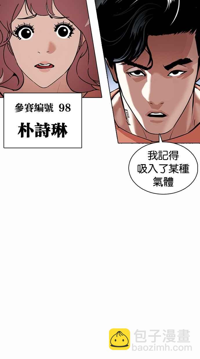 看臉時代 - [第376話] 一姟會(第2家子公司) [05](2/3) - 2