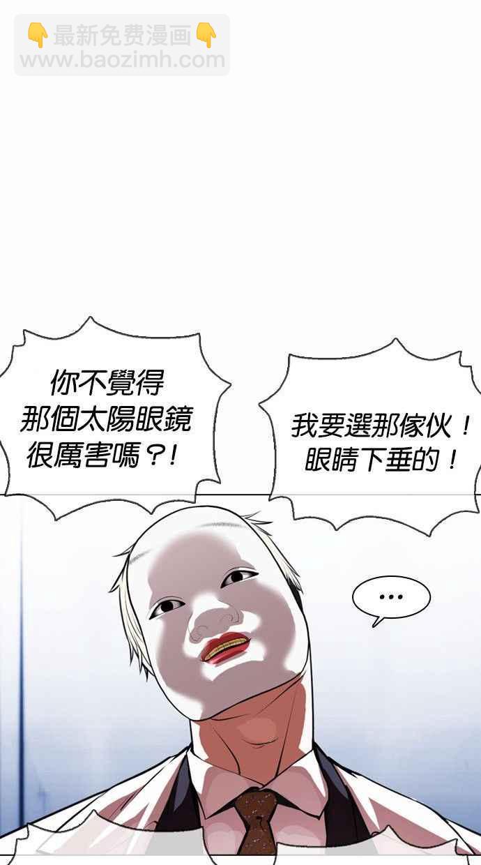 看臉時代 - [第378話] 一姟會(第2家子公司) [07](3/3) - 7