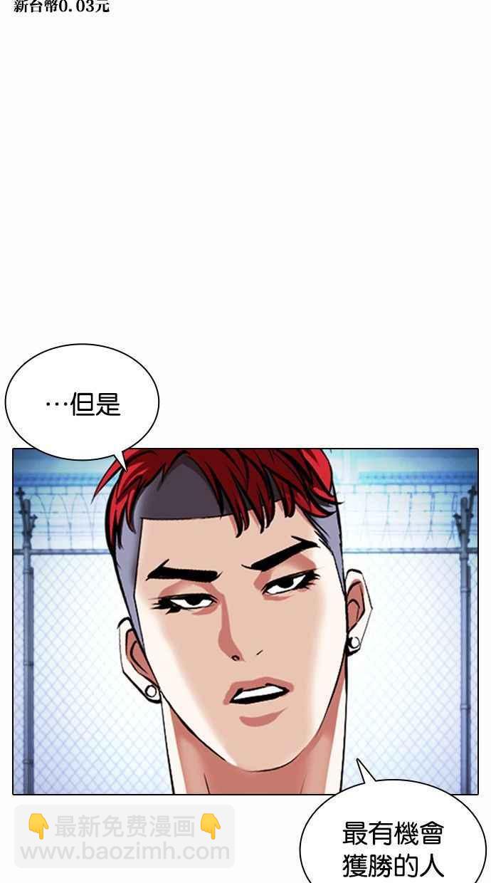 看臉時代 - [第378話] 一姟會(第2家子公司) [07](3/3) - 5