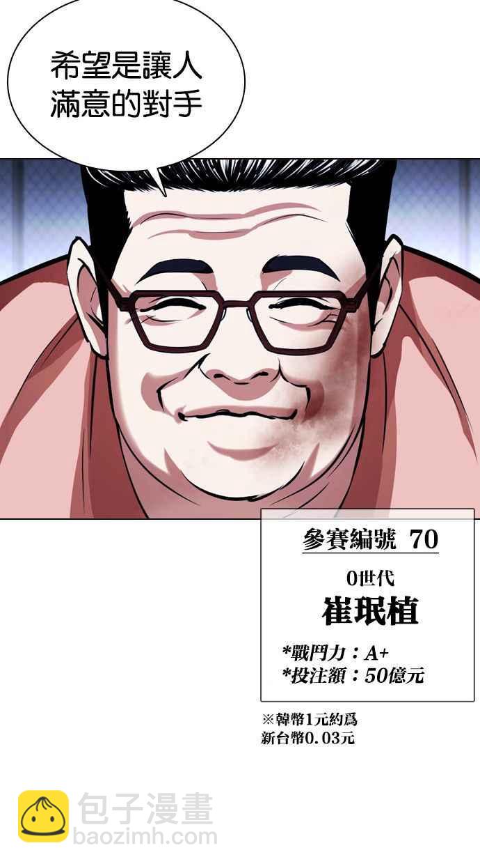 看臉時代 - [第378話] 一姟會(第2家子公司) [07](3/3) - 2