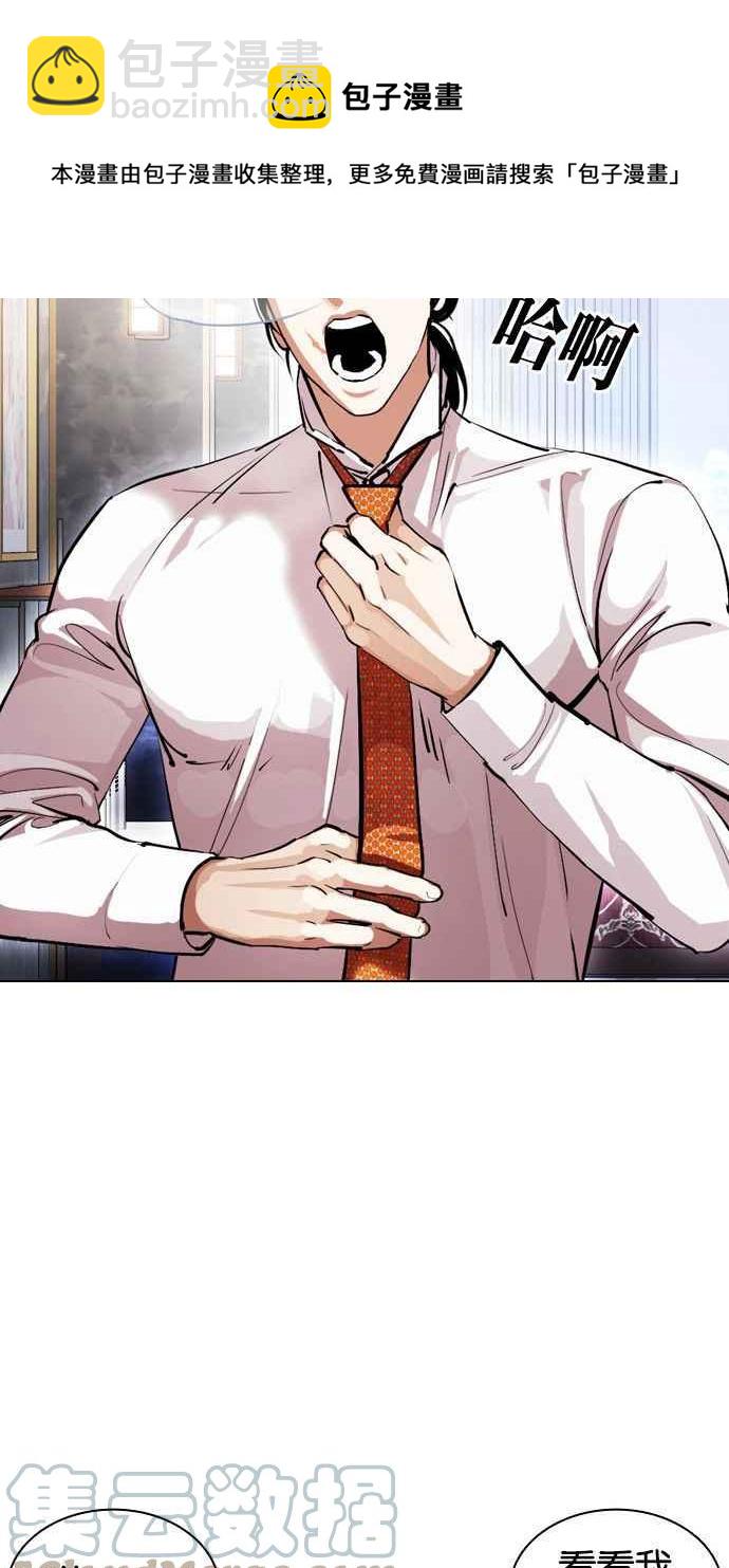 看臉時代 - [第378話] 一姟會(第2家子公司) [07](3/3) - 2