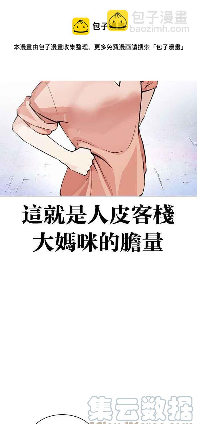 看臉時代 - [第378話] 一姟會(第2家子公司) [07](1/3) - 5