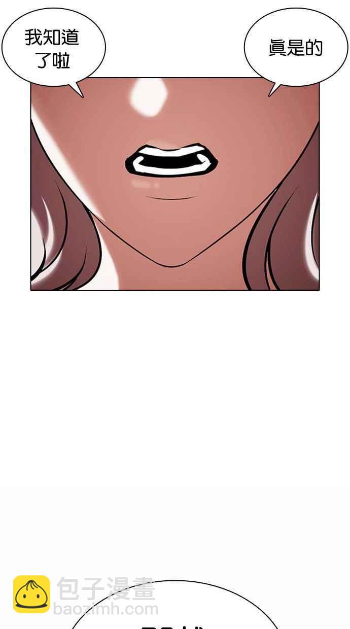 看臉時代 - [第378話] 一姟會(第2家子公司) [07](1/3) - 4