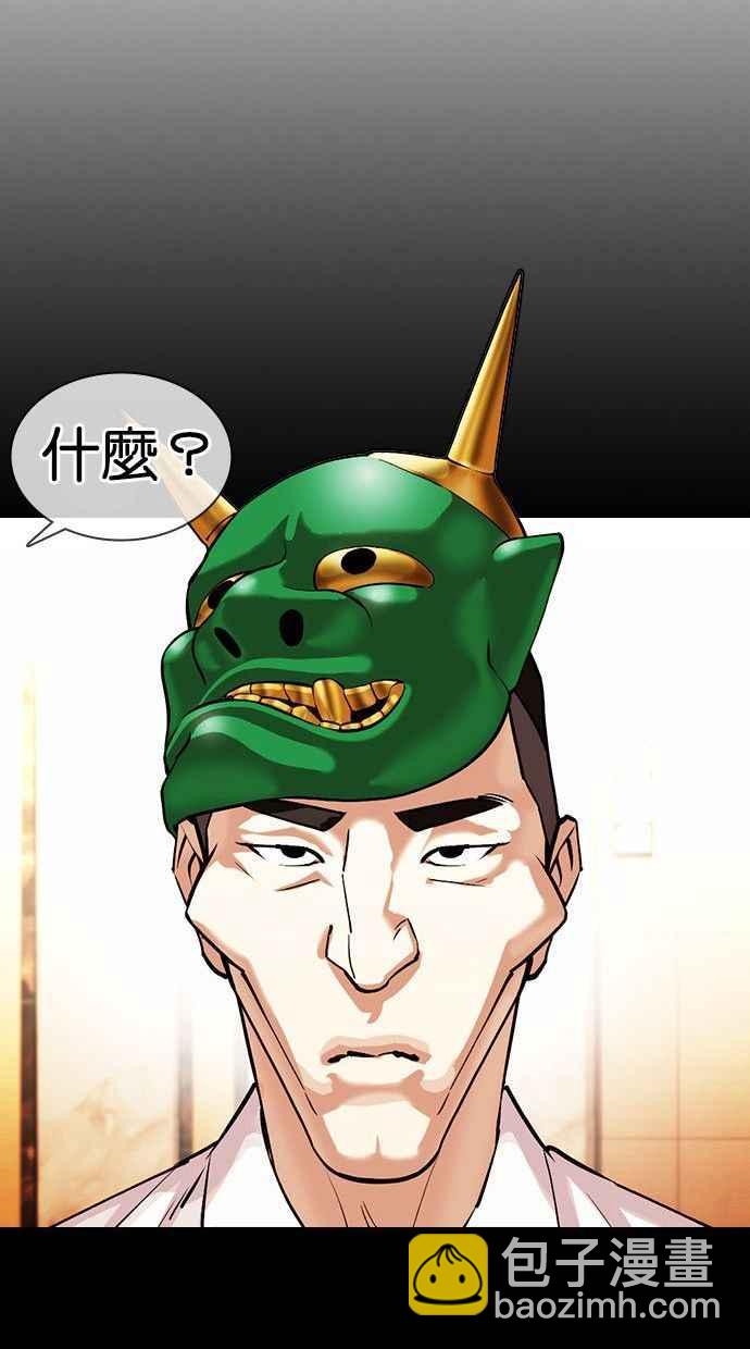 看臉時代 - [第378話] 一姟會(第2家子公司) [07](1/3) - 8