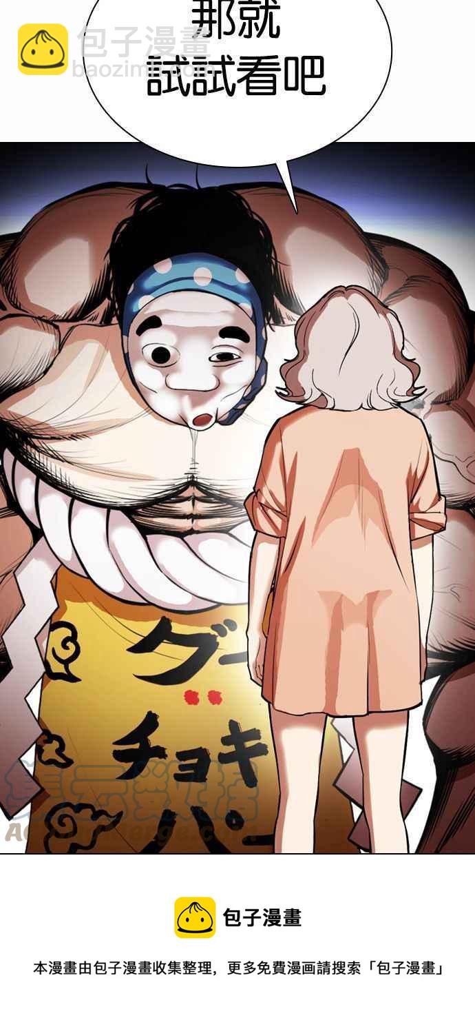 看臉時代 - [第378話] 一姟會(第2家子公司) [07](1/3) - 5