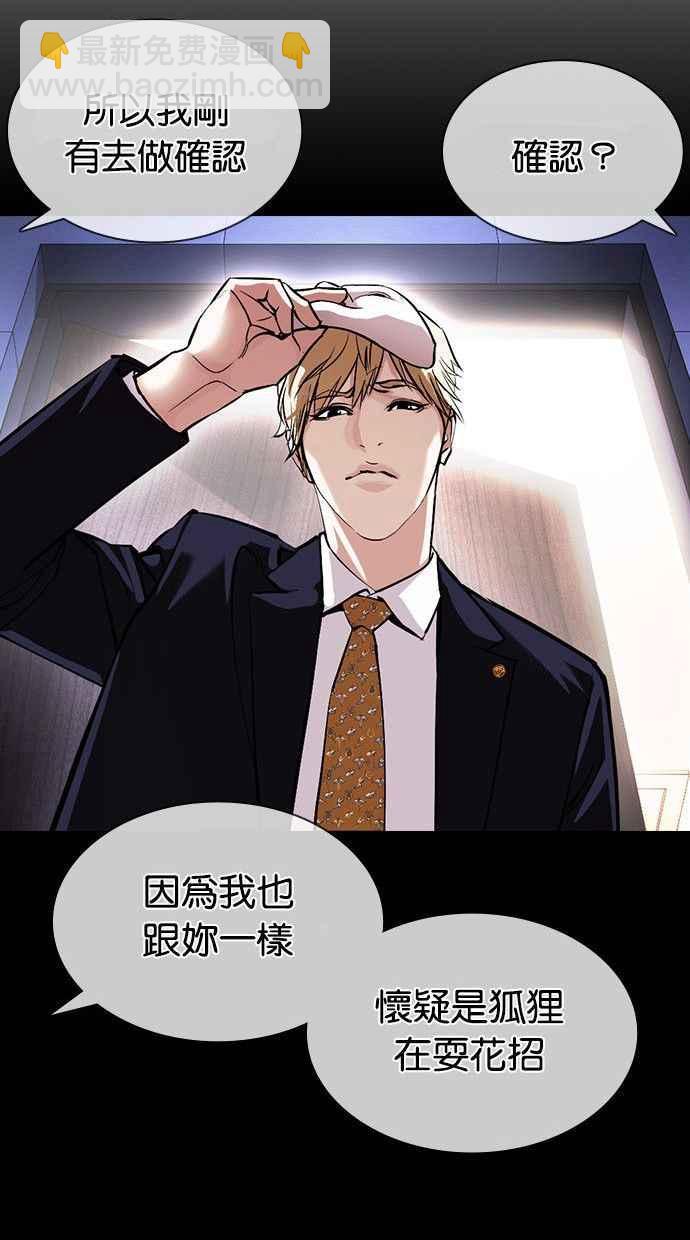 看臉時代 - [第378話] 一姟會(第2家子公司) [07](2/3) - 6