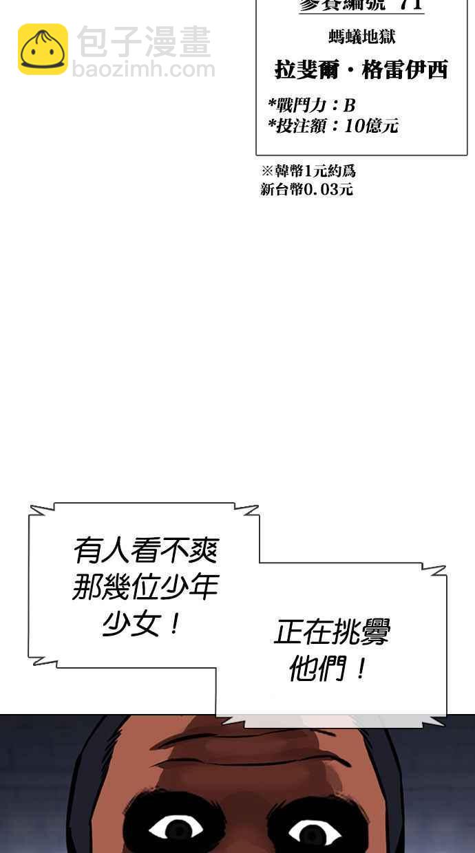 看臉時代 - [第378話] 一姟會(第2家子公司) [07](2/3) - 4