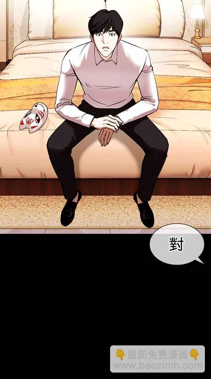 看臉時代 - [第378話] 一姟會(第2家子公司) [07](2/3) - 1