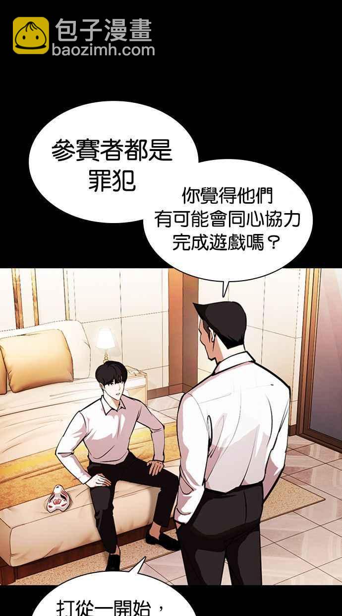 看臉時代 - [第378話] 一姟會(第2家子公司) [07](2/3) - 2