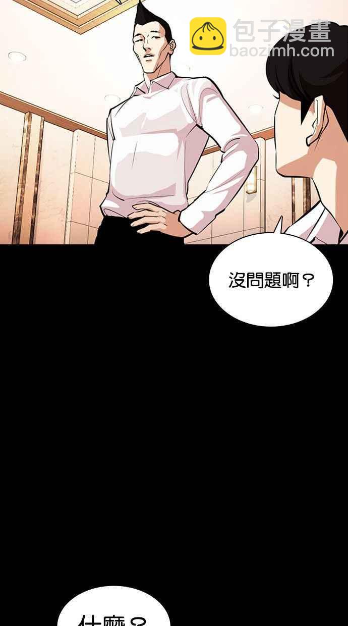 看臉時代 - [第378話] 一姟會(第2家子公司) [07](2/3) - 8