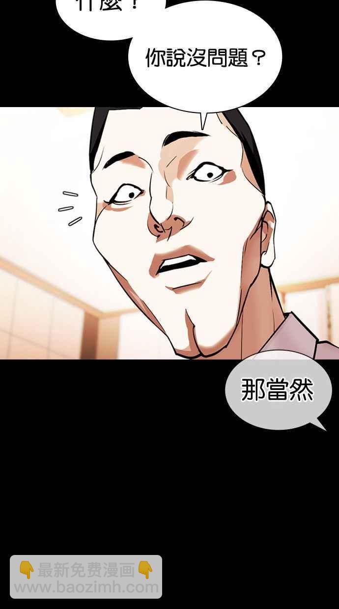 看臉時代 - [第378話] 一姟會(第2家子公司) [07](2/3) - 1