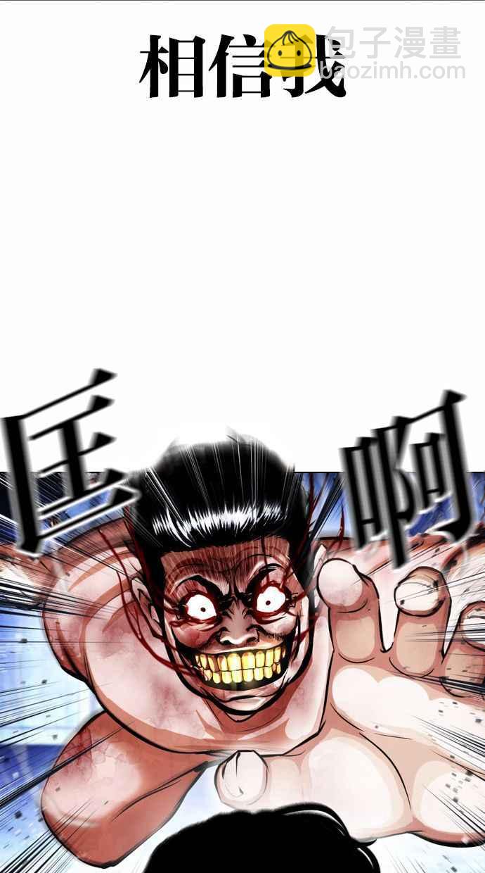 看臉時代 - [第380話] 一姟會(第2家子公司) [09](3/3) - 6